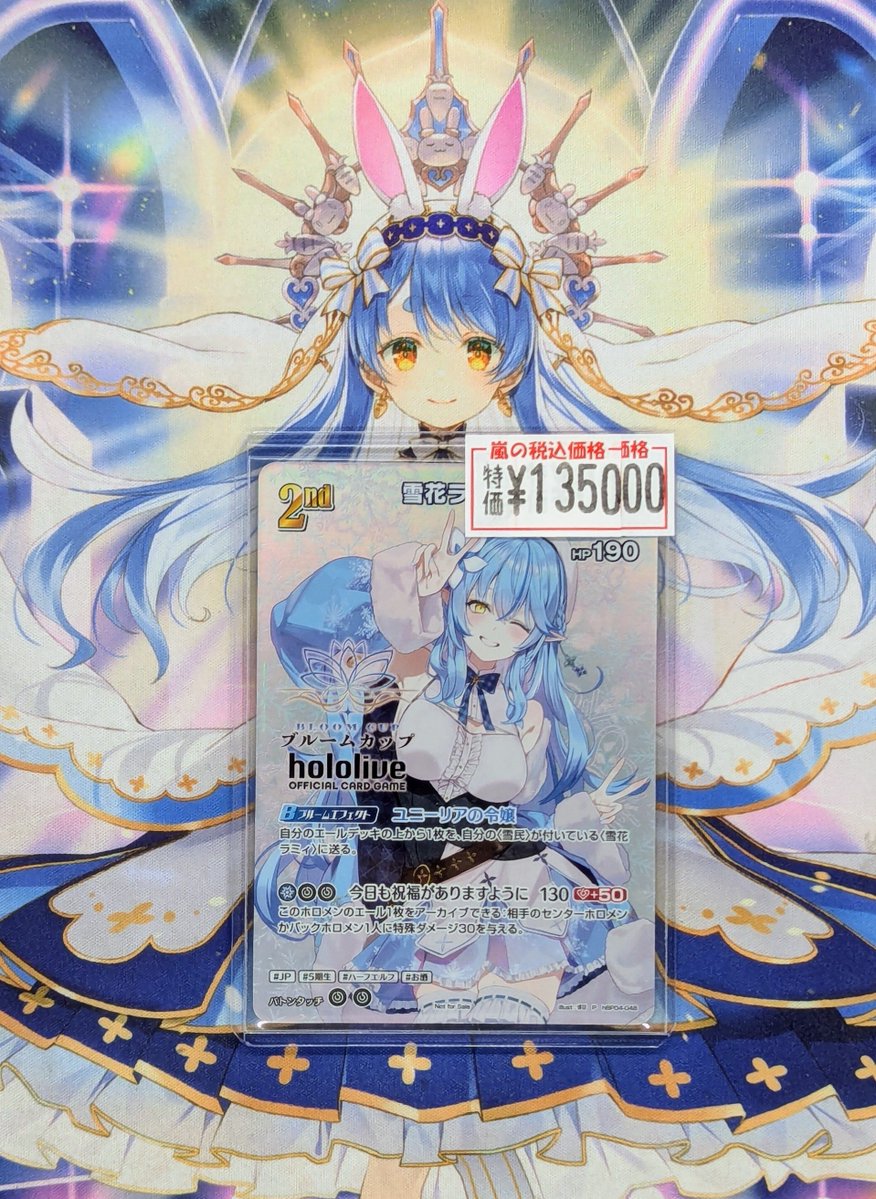 未開封 ホロカ 2nd 雪花ラミィ ブルームカップ 優勝プロモ 雪花ラミィ ブルームカップ 優勝 プロモ 雪花ラミィ 2nd P ブルーム