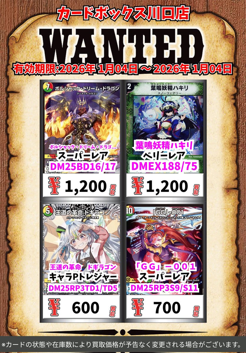 デュエマ買取情報！ ボルシャック・ドリーム・ドラゴン ｽｰﾊﾟｰﾚｱ 1200