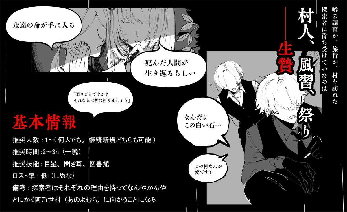 CoC【慄け!因習村】 
.

「永遠の命」「死んだ人間が生き返る」
様々な噂が飛び交う阿乃世村へと探索者は向かう

👤「頼む‼村をぶっ壊してくれ‼‼」

.
※サクッと因習村に行き、生贄にされ、
村をぶっ壊して脱出する愉快シです🔥

公開から2年でした!𝑻𝒉𝒂𝒏𝒌 𝒚𝒐𝒖
https://t.co/NSyXJXDGUJ 