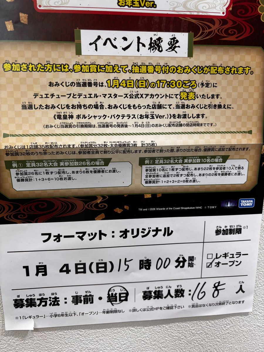 本日 15:00 開催🔥 『初デュエマ デュエ祭』❗️🎍 正月プロモ