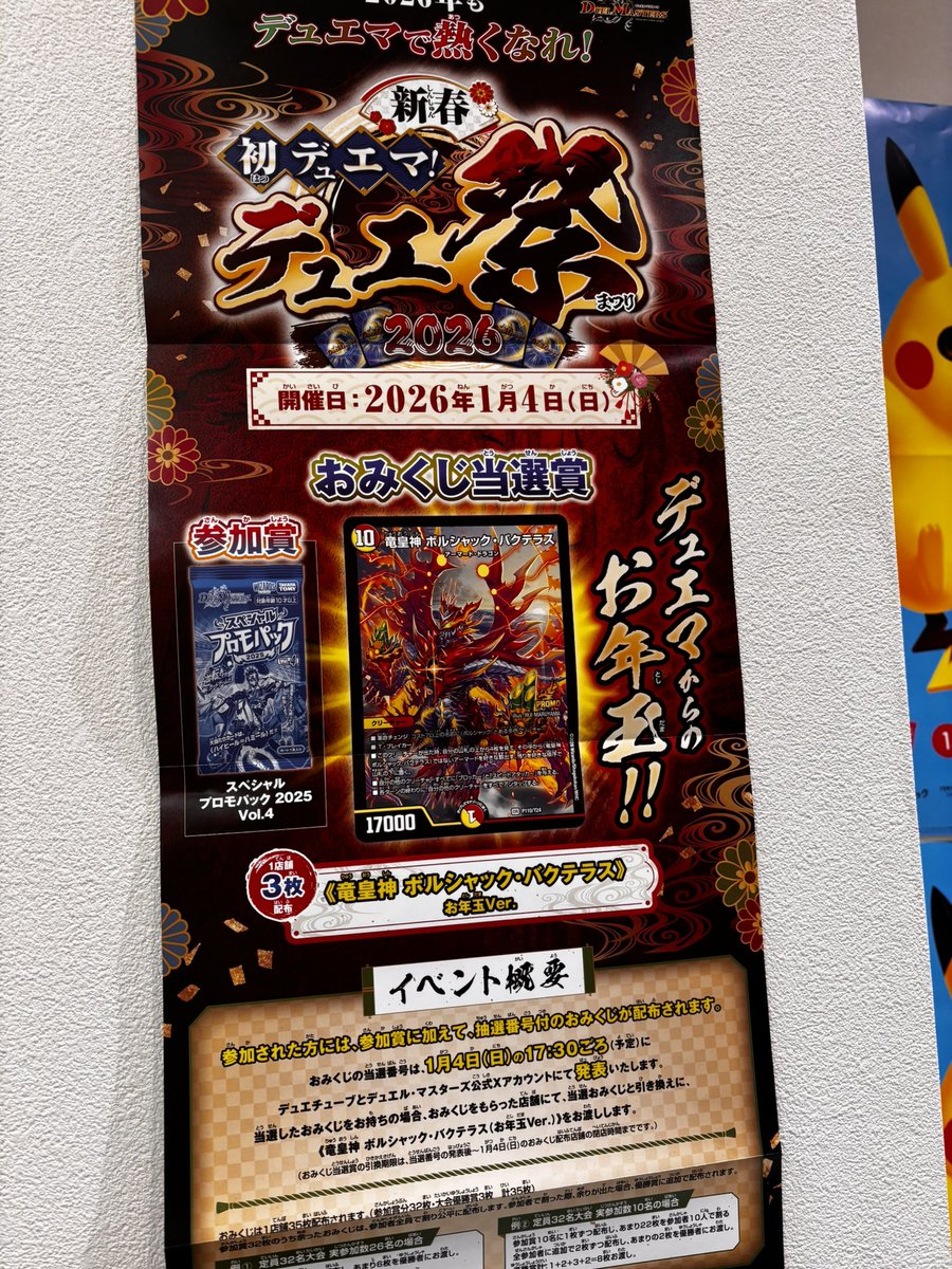 ボルシャック・バクテラス 新春初デュエマ デュエ祭2026 プロモ 匿名即日発送 初デュエマ デュエ祭2026 プロモ ボルシャック