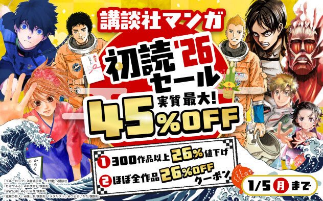 あれ⁉️
ブックライブ『講談社マンガ』セール
45%オフ以上になる作品も😮
#勇者パーティを追い出された器用貧乏 約5️⃣9️⃣%オフ13,299円→5,453円
#メダリスト 約5️⃣5️⃣%オフ9,966円→4,448円
#無限ガチャ 約5️⃣0️⃣%オフ15,840円→7,950円
（クーポン利用全巻購入時の税込金額）
➡️booklive.jp/landing/page/n…