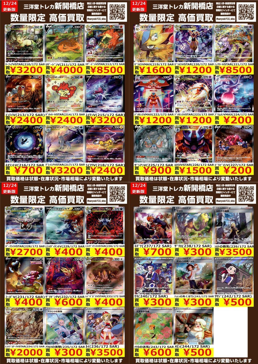 ASTRO トレカ　まとめ売り　大幅値下げ！ ポケカ】✨EX SAR✨ 🔥数量限定高価買取表です🔥 ぜひ、お持ちこみ