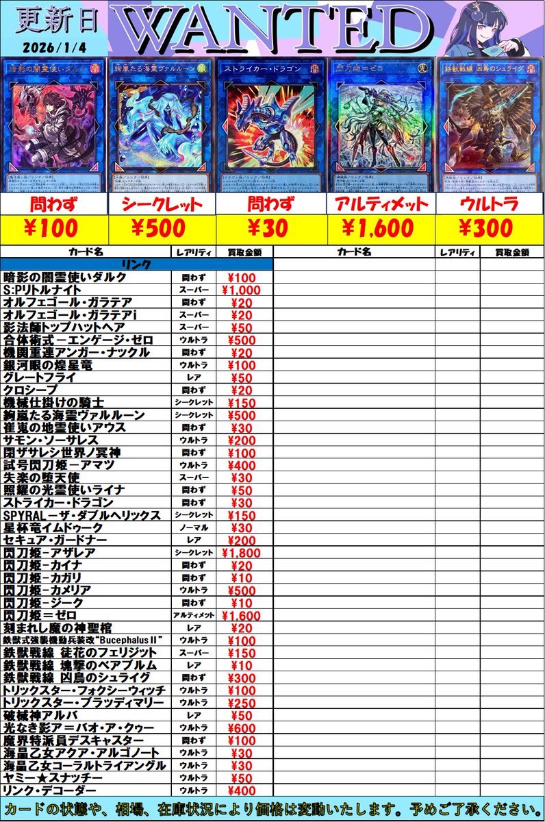 買取ゾムリエ様⭐︎専用 遊戯王買取情報】 エクストラ買取更新しました！ ゼロ 1600 御影志士