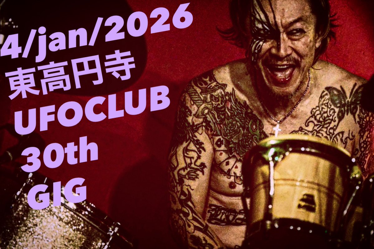 本日61歳となり
UFOCLUBの
ご厚意により
新春タターキストGIG
“A GOLDEN TIME EATER”と
題してひたすらやってみたいとおもいます
っつったて
だいたい1時間ぐらいかなと
おもいます
OPEN18:30
START19:00
adv¥5,000door¥5,500
U25¥2,000/¥2,500
です
お時間ありましたら
是非お立ち寄りくださいませ