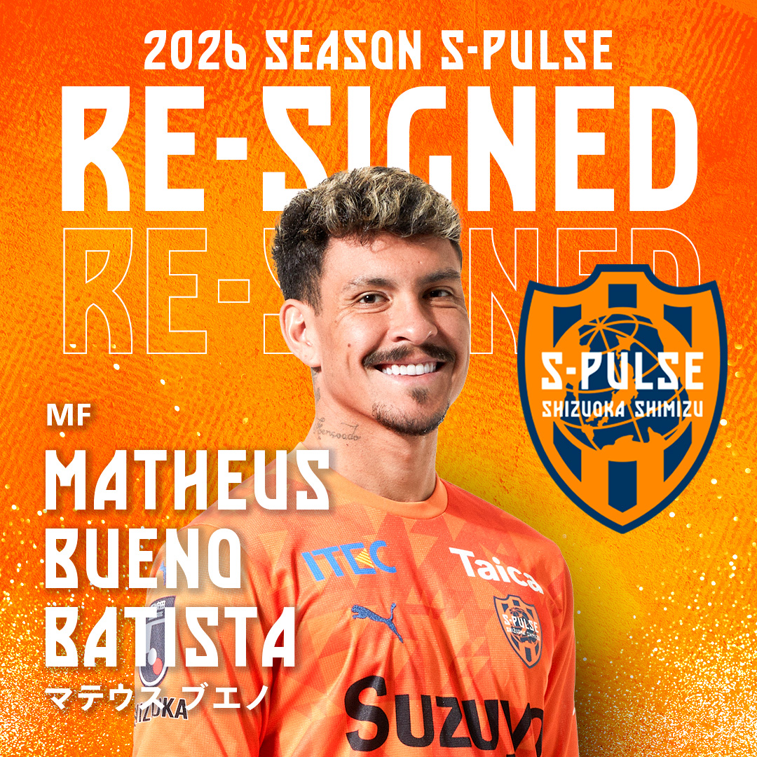 ❚▷▷▷✍𝙍𝙀-𝙎𝙄𝙂𝙉𝙀𝘿🟠 エスパルスは、#マテウスブエノ 選手と