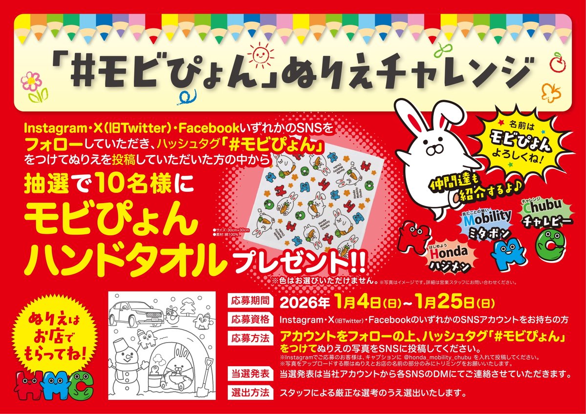 ホンダモビリティ中部 企業キャラクター 「#モビぴょん」🐰ぬりえ