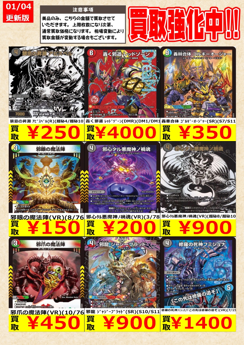 総額70,000円以上　デパコスまとめ売り デュエルマスターズ】高価買取中！ 告知時点での金額で美品のみが対象