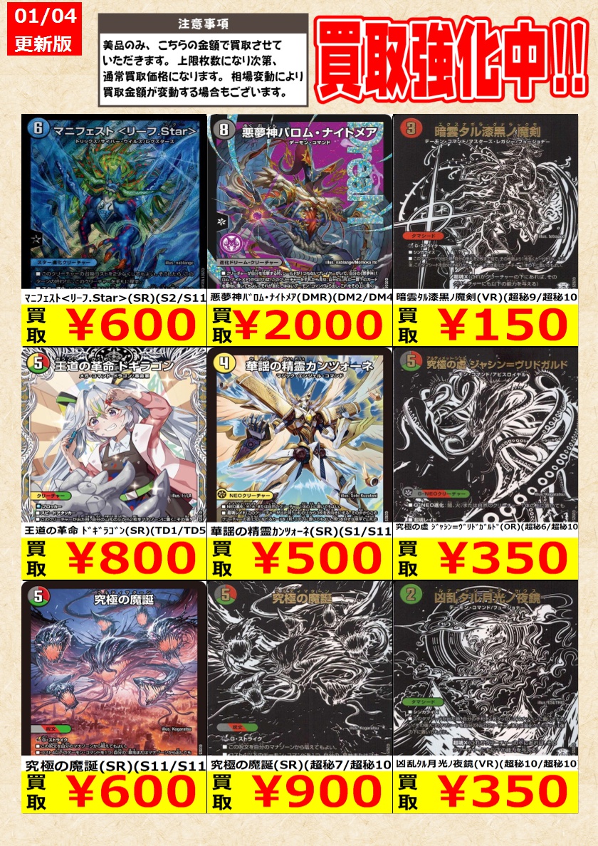 デュエルマスターズ】高価買取中！ 告知時点での金額で美品のみが対象