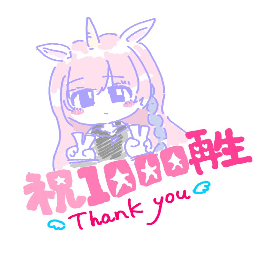 ▽・エ・▽（感謝） 改めて1000再生ありがとう🤍🖤