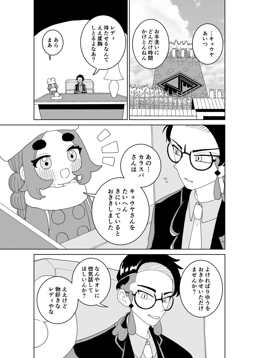 アンシャと惚気話(1/2) 