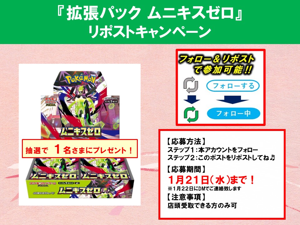 0936_sukagawa's tweet image. 【リポストキャンペーン】

抽選で1名様に
1/23発売『ムニキスゼロ』をプレゼント⚡️

⏬参加方法⏬
ステップ１：
@0936_sukagawa

をフォロー🤝
ステップ２：このポストをリポスト🔄

ご参加お待ちしてます😊

#TSUTAYA須賀川店 #ポケカ