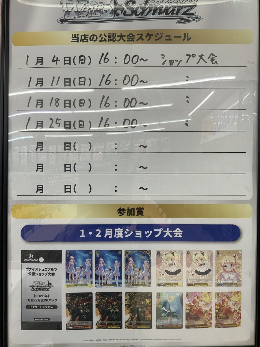 ヴァイスシュヴァルツ　公認ショップ大会 本日16時より、ヴァイスシュヴァルツ ショップ大会を開催します!! ご