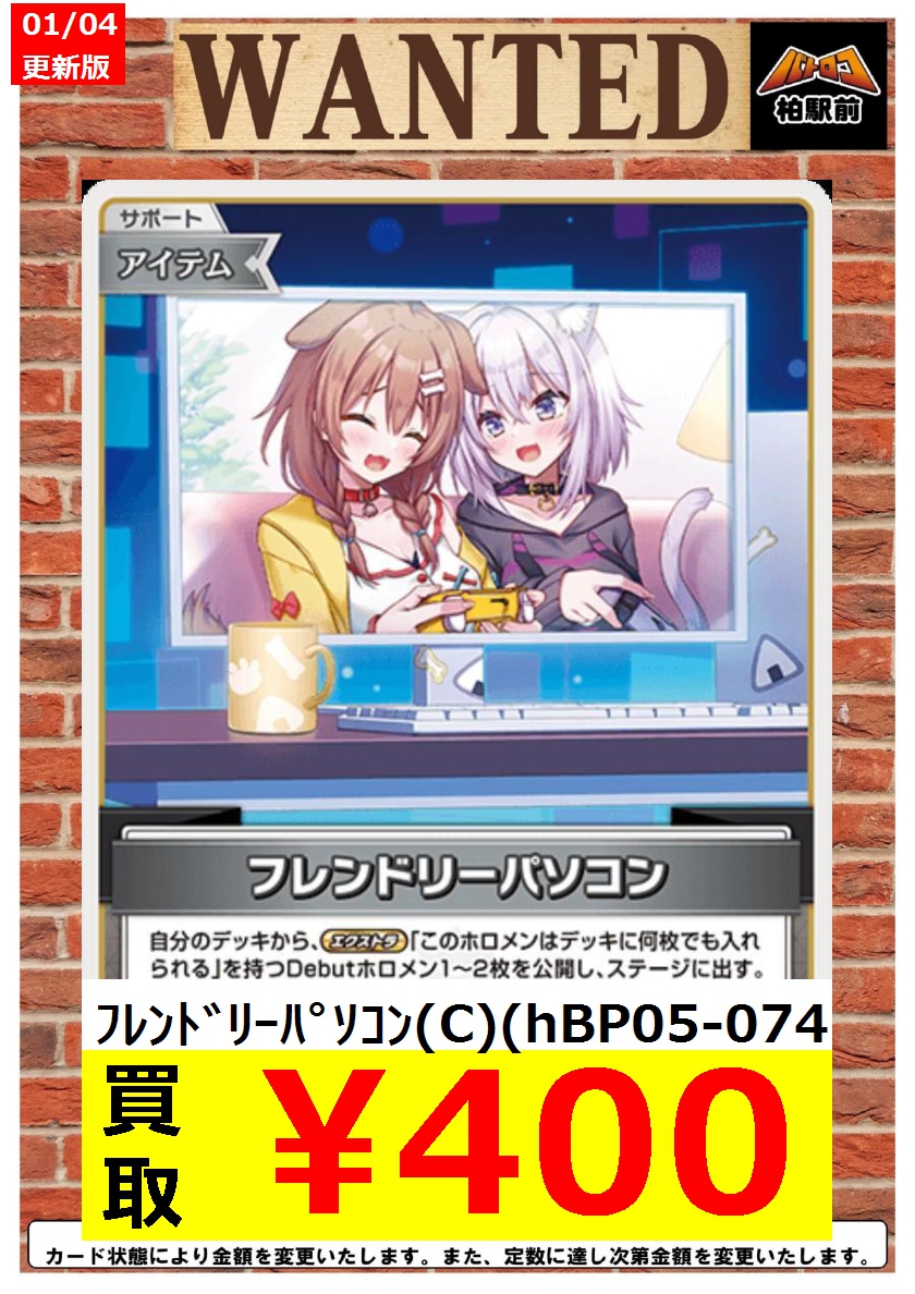 WANTED情報】 ☆ホロカ 買取 枚数限定☆ 在庫が無さすぎる… ﾌﾚﾝﾄﾞﾘｰ