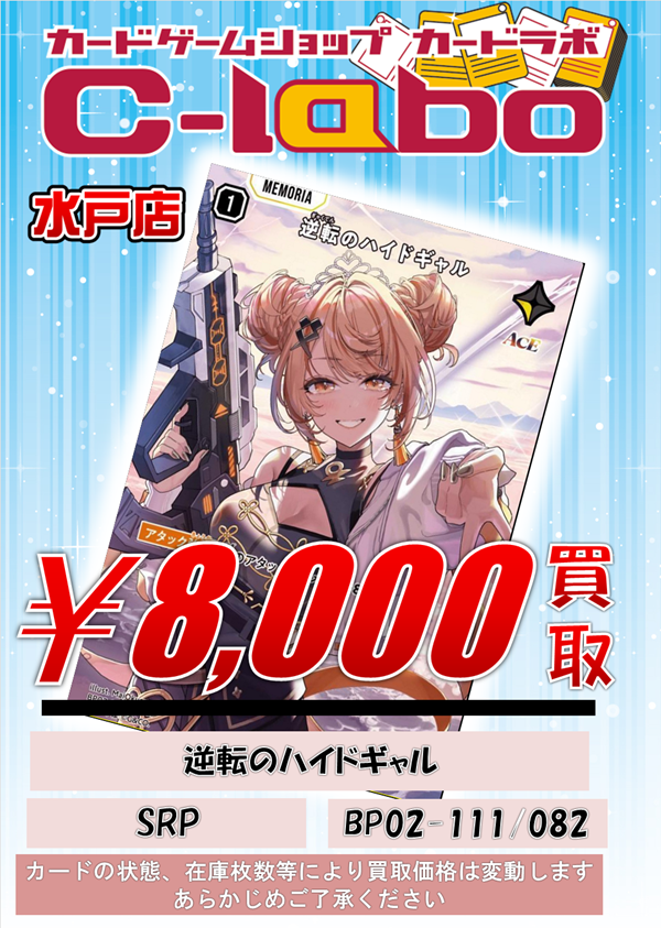 XrossStars 買取情報】 クロスタ最新弾『Exceed Rampage』買取表になり