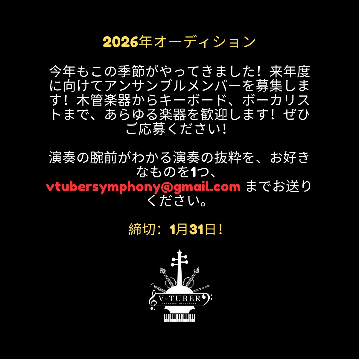 vtubersymphony's tweet image. ‼️AUDITION ANNOUNCEMENT‼️

It's time to open up our yearly auditions for VTSO! Any excerpt that you think best demonstrates your skills will be fine! 

VTSOの年次オーディションの募集を開始します！ご自身の技術を最もよく示せると思われる抜粋曲であれば、どれでも結構です！
