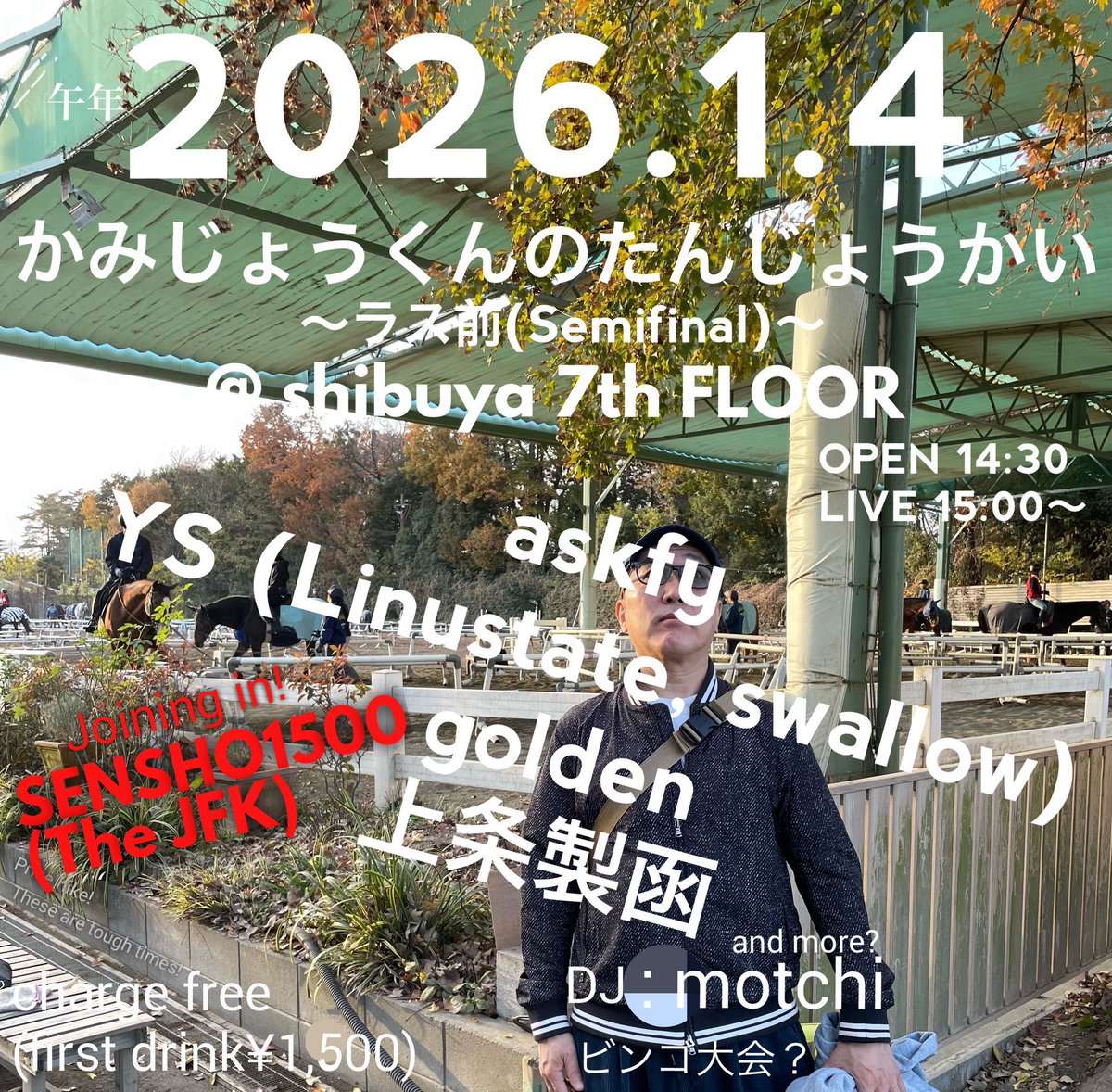 kinyakamijo's tweet image. 来年はビンゴやらないかもなので家中からかき集めたラスト景品。
もう出掛けなくては💨
双子のオッサンを祝いにいらしていただける皆様、15時〜と早いスタートですが後ほど🍻

『かみじょうくんのたんじょうかい
"ラス前 (セミファイナル)"』
2026/1/4(Sun.)
渋谷7th Floor
OPEN 14:30 / START 15:00