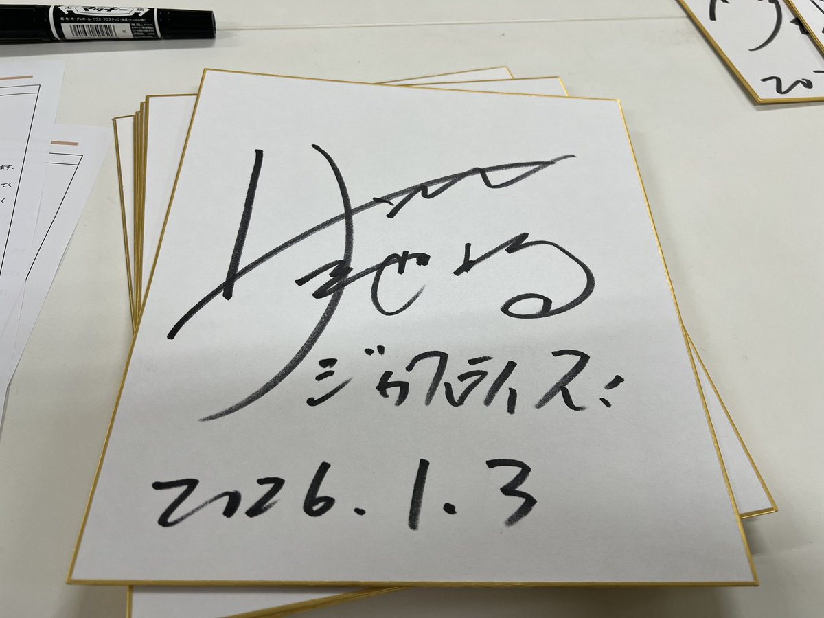 サンシャイン池崎 サイン 7枚ぐらい全部、1/3で書いてもーた！