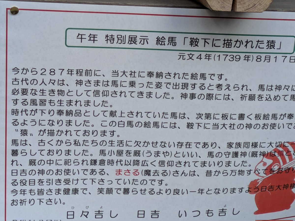 特別公開の🐎🐒絵馬が置かれていたけど、どう見てもチビッコ🦍に見える🙊