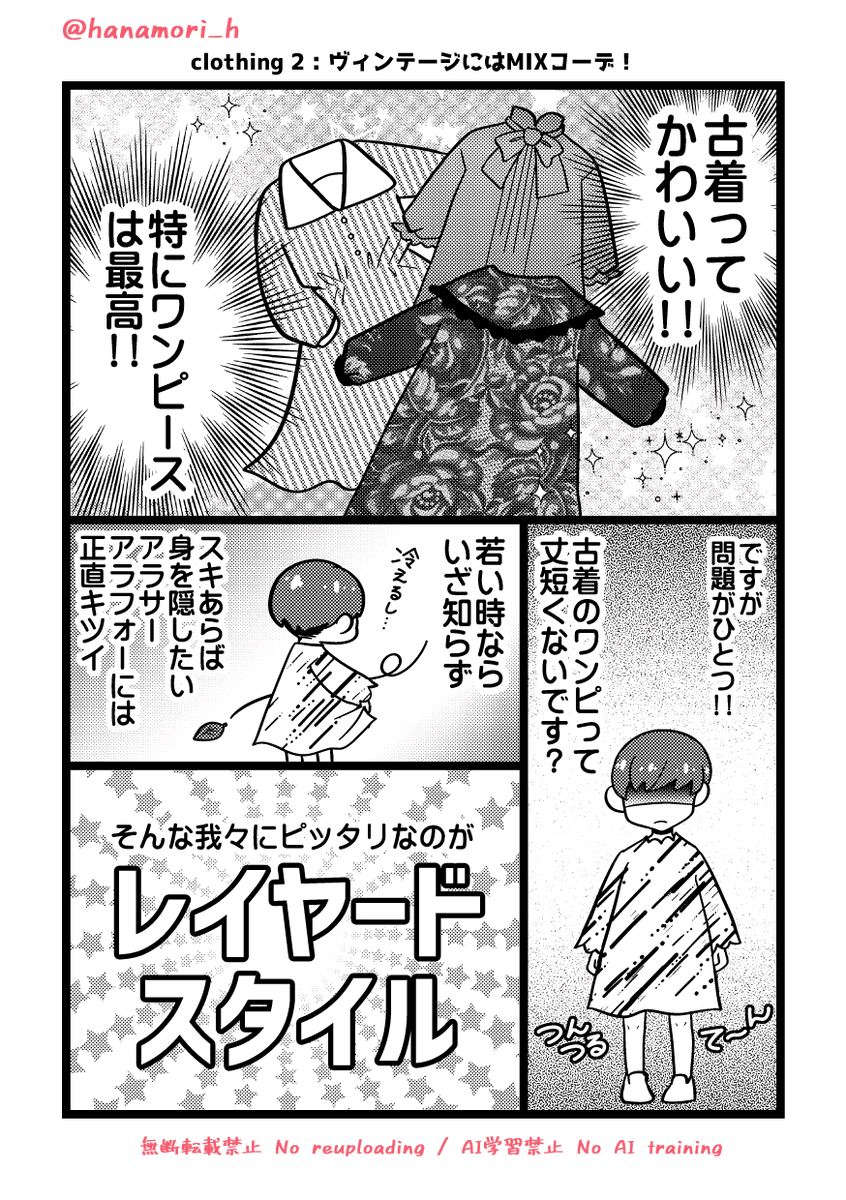 四十代からの古着道へようこそ!2(1/2) 