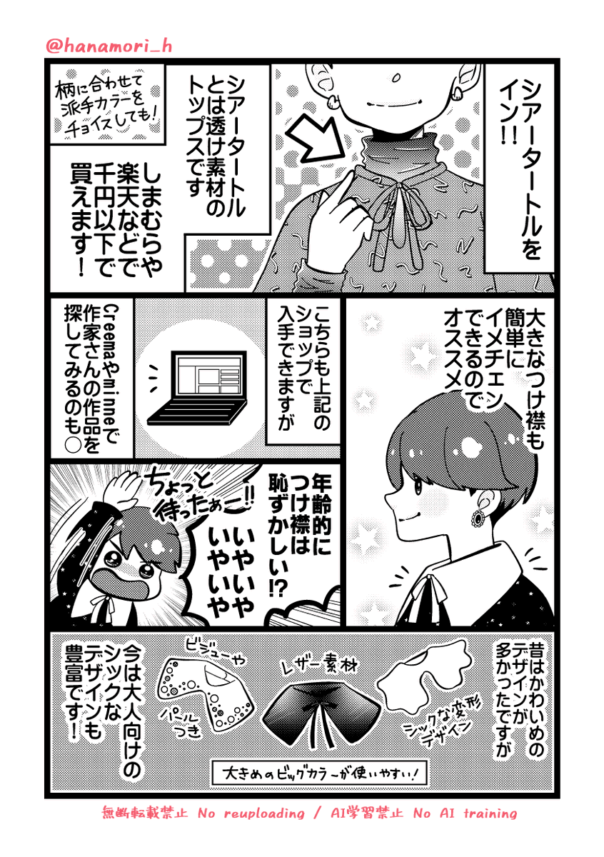 四十代からの古着道へようこそ!2(2/2) 