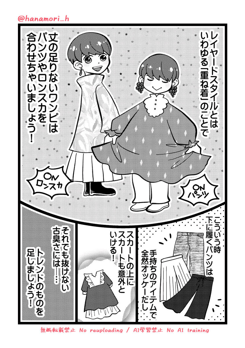 四十代からの古着道へようこそ!2(2/2) 