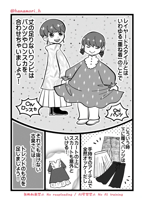 四十代からの古着道へようこそ!2(2/2) 