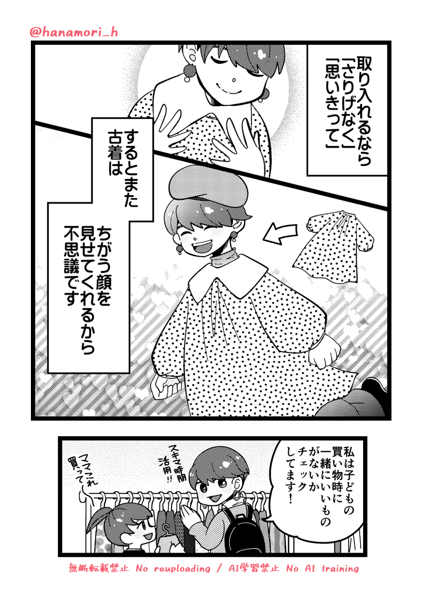 四十代からの古着道へようこそ!2(2/2) 