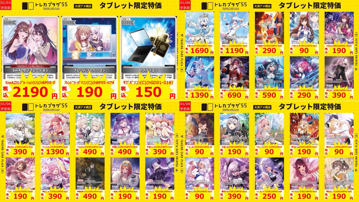 ホロカ】【#ホロライブ】 タブレット特価またまた追加しました😊 OSRを