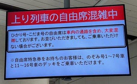 本日1/4（日）京都駅は多くのお客様で大変混雑しております。東京方面
