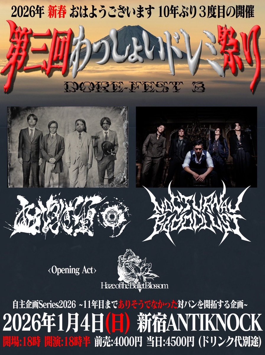 我々おはようございますは本日今年一発目のライブです。 当日券も出し