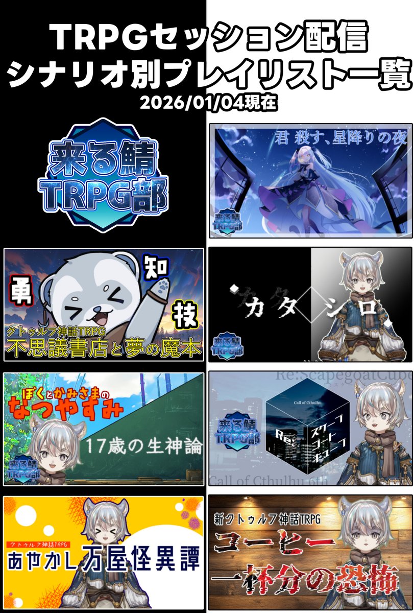 来来ふとん@TRPG系Vtuber tweet media