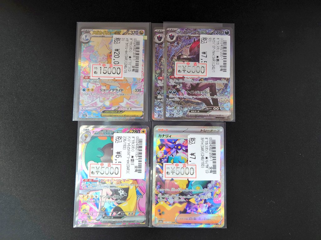 🔔特別価格品のお知らせ🔔 メガカイリューex(SAR)(246/193