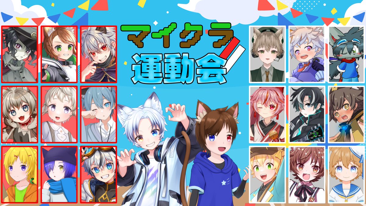 ついに半年前から準備に準備を重ねてきた
Vtuberの方々を集めたマイクラ運動会が開催されます！！
みんな練習もがんばっておりますので見に来てくださるとうれしいです！！

開催日：1/10(土)　21時～
リンク
youtube.com/live/2QW5JxiLb…
