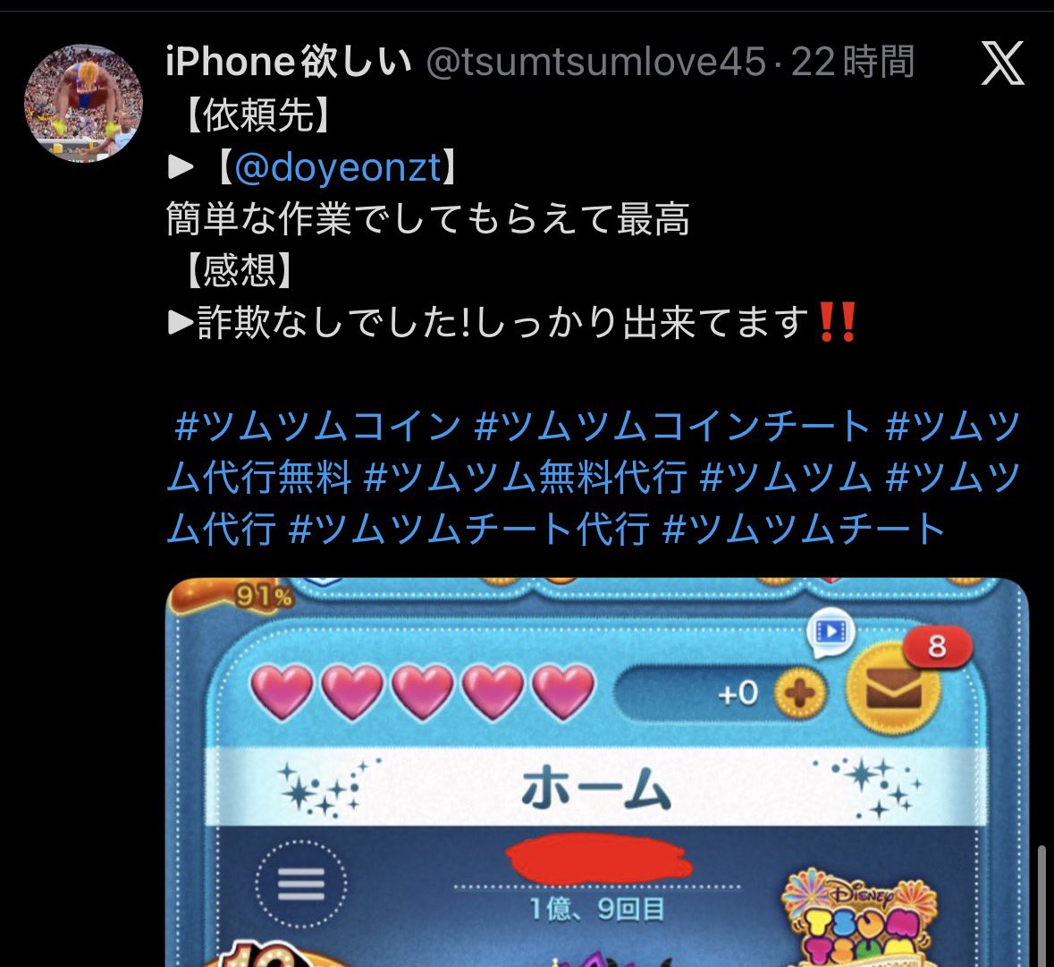 🍮プリン🍮ツムツム代行 ツムツム無料代行 ツムツムコイン🌟 (@doyeonzt) / Posts and Replies / X