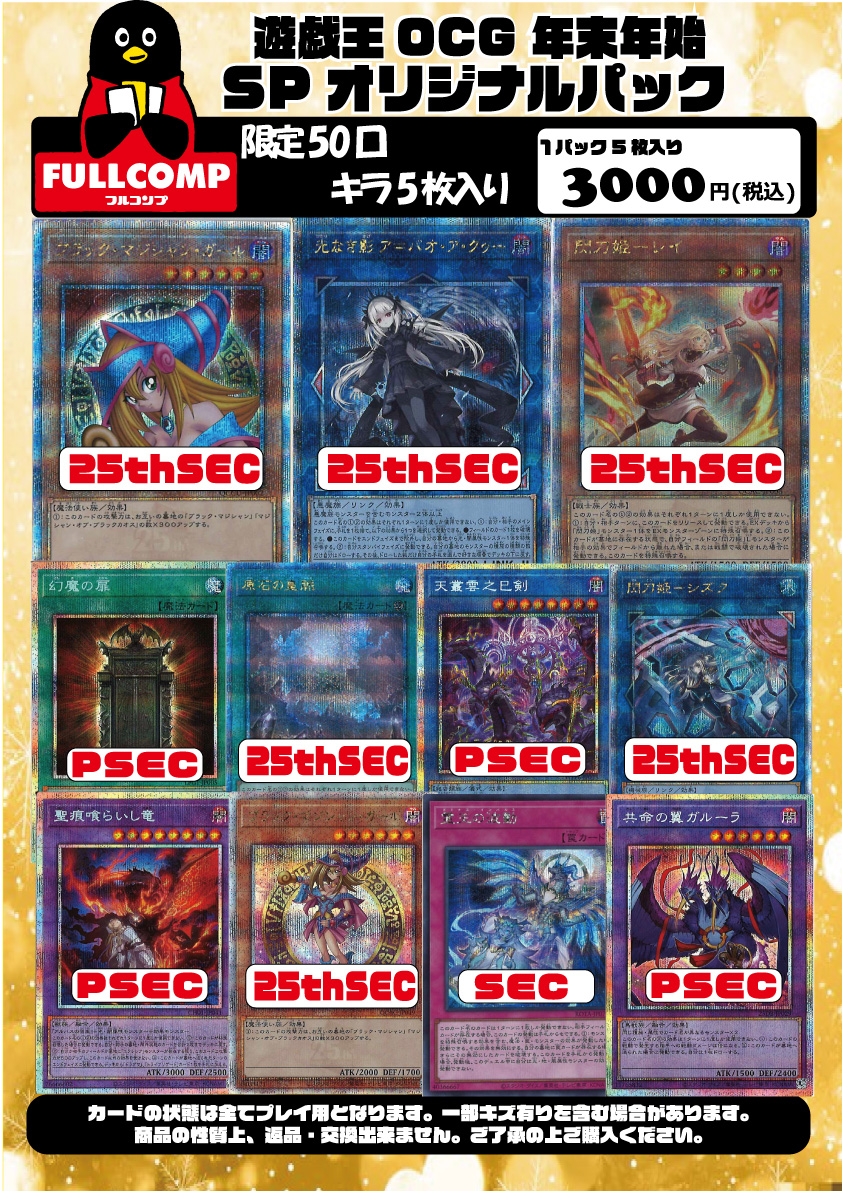 遊戯王 #通販】 ✨オリパ販売情報✨ 年末年始SPオリジナルパック販売中