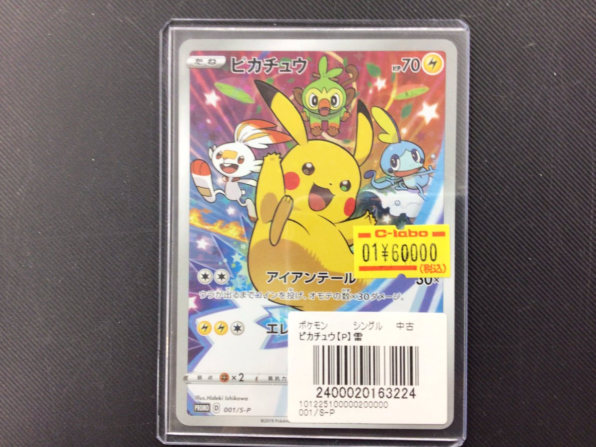 ポケカ販売情報】 ⚡️ピカチュウ ¥60000-⚡️ ショーケースに展開