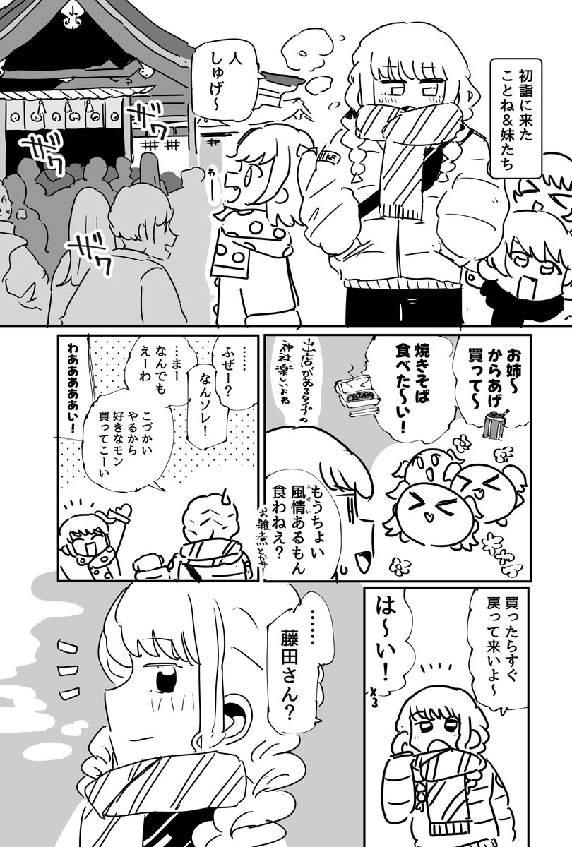 初詣で出会うことみす🎍 