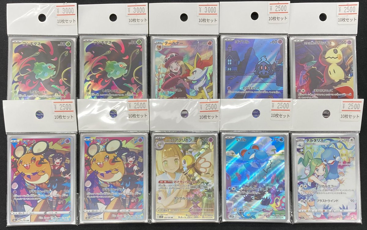 ポケカ ✨AR・CHR 10枚セット✨ 沢山作成させていただきました‼️ 表紙