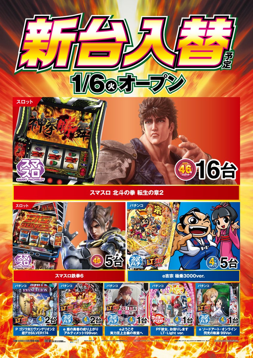 ぐく丸吉☆ こんばんは #ニラク吉原店 です😊 1⃣月6⃣日 朝9⃣時OPEN🥳 明日は