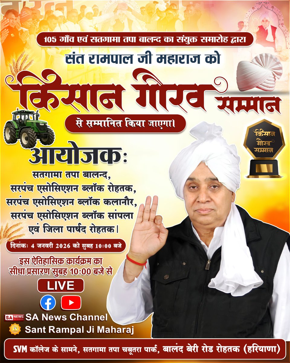 #GodMorningSunday
किसान गौरव सम्मान समारोह.. 🥰🏆🙏🏻