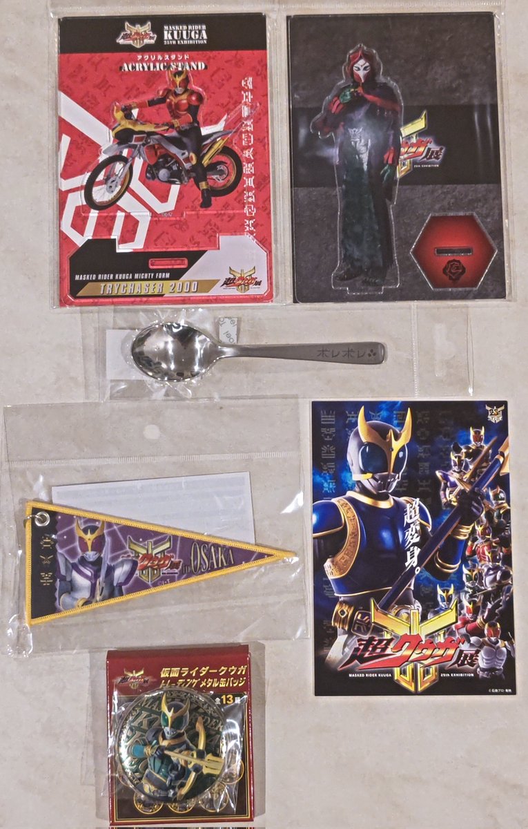 昨日超クウガ展でお買い物した分と入場特典のポストカード、フィギュ