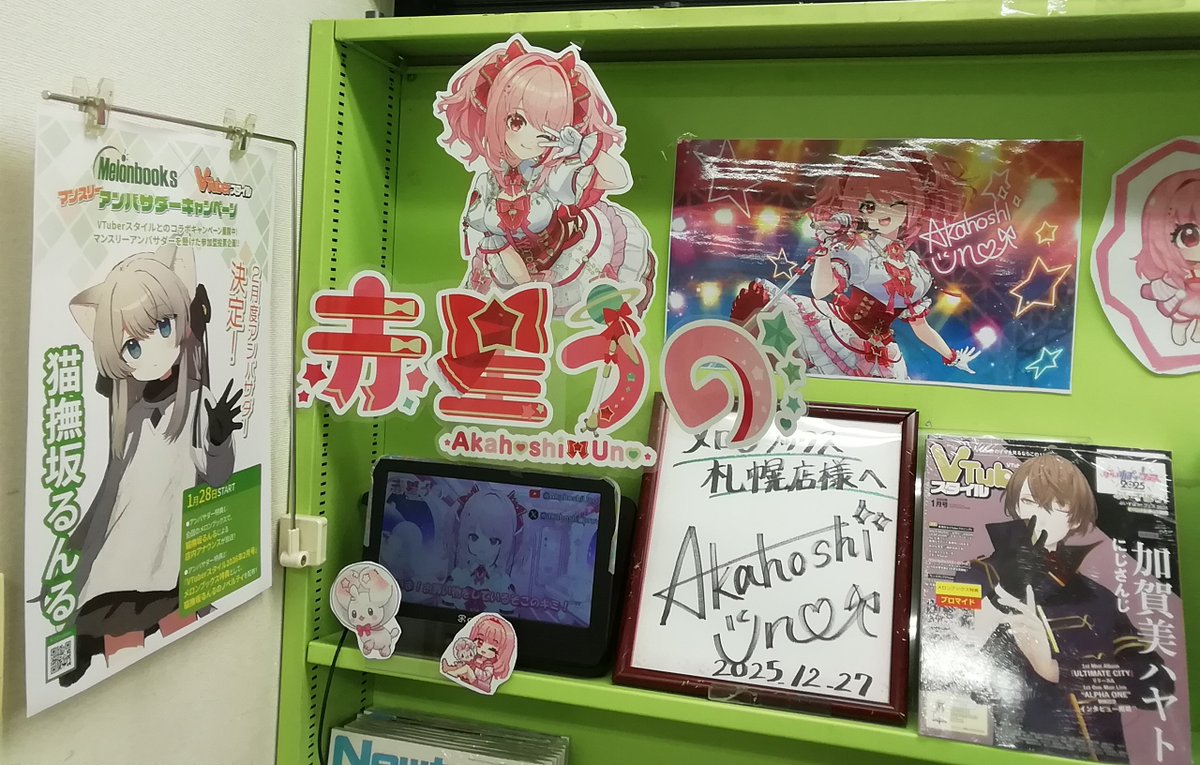 RT @melon_sapporo2: ⛄札幌店⛄ 『#VTuberスタイル 2026年1月号