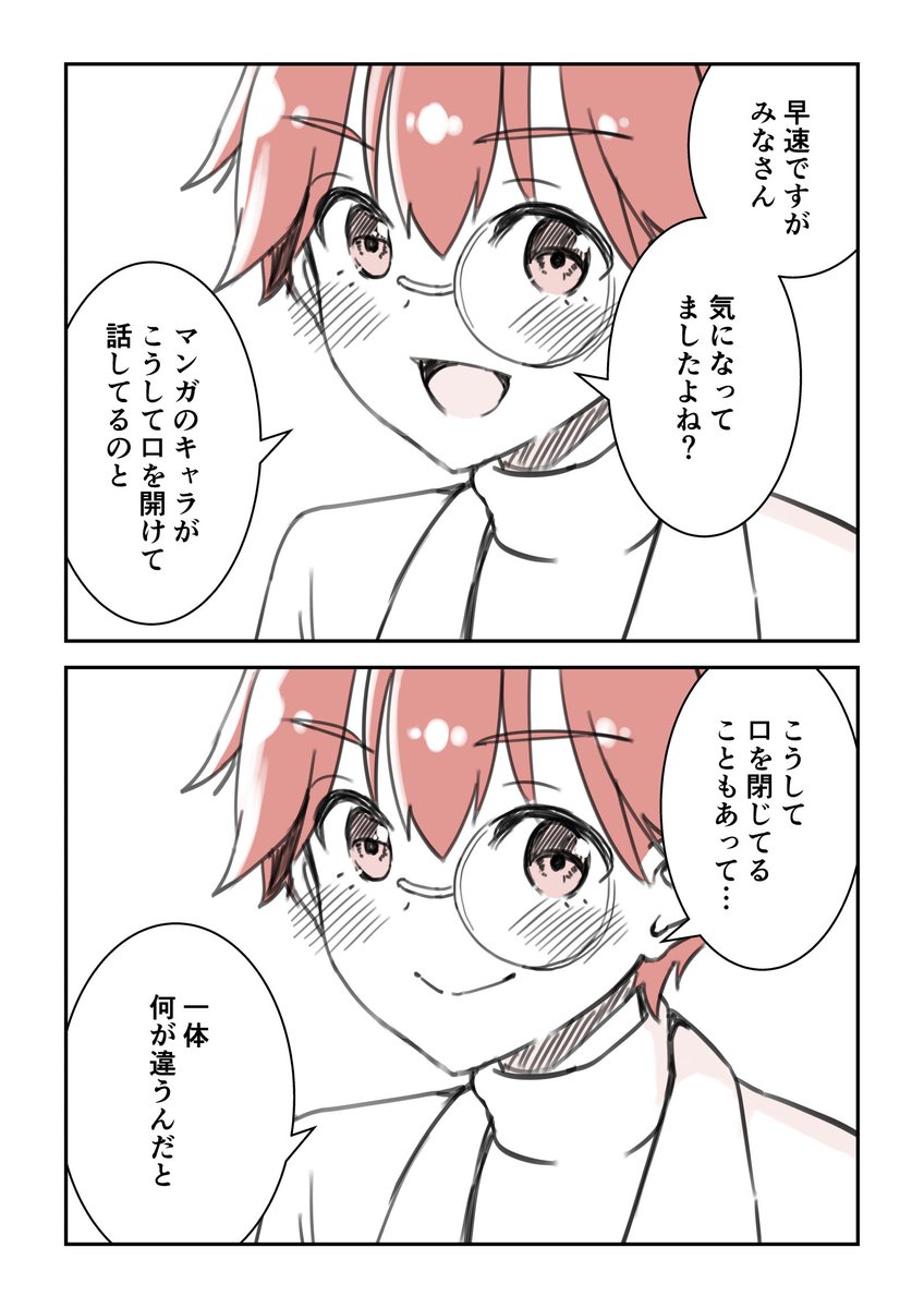 【再掲】マンガが口を閉じてても喋れる理由（0/3）