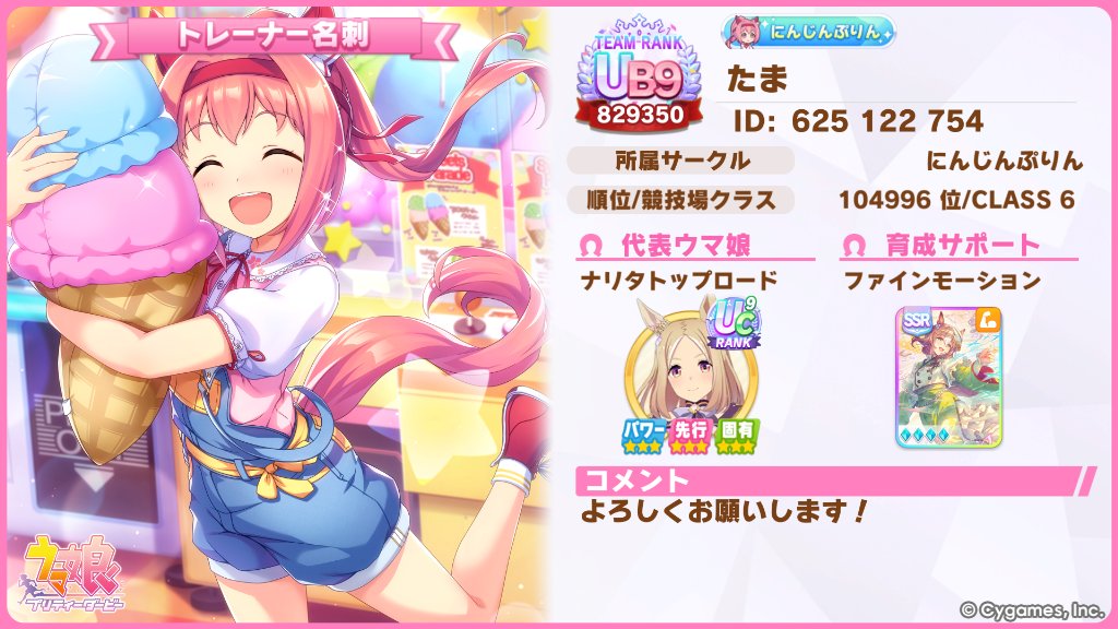 Niceneetama's tweet photo. ファインモーション完凸してます。
お気軽にフレンドフォローしてくださいm(_ _)m
#ウマ娘 #ゲームウマ娘 #トレーナー名刺 https://t.co/haMngGlu60
