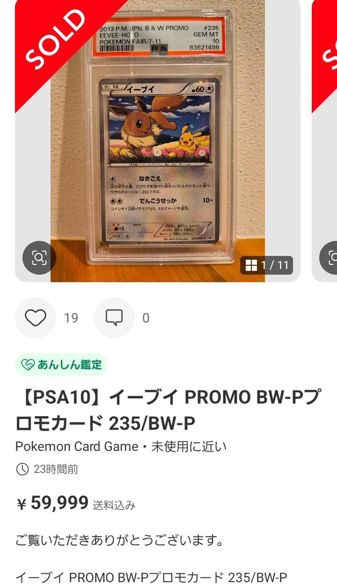 ポケモンカードPSA価格推移メモ セブンイレブンのイーブイプロモ PSA10