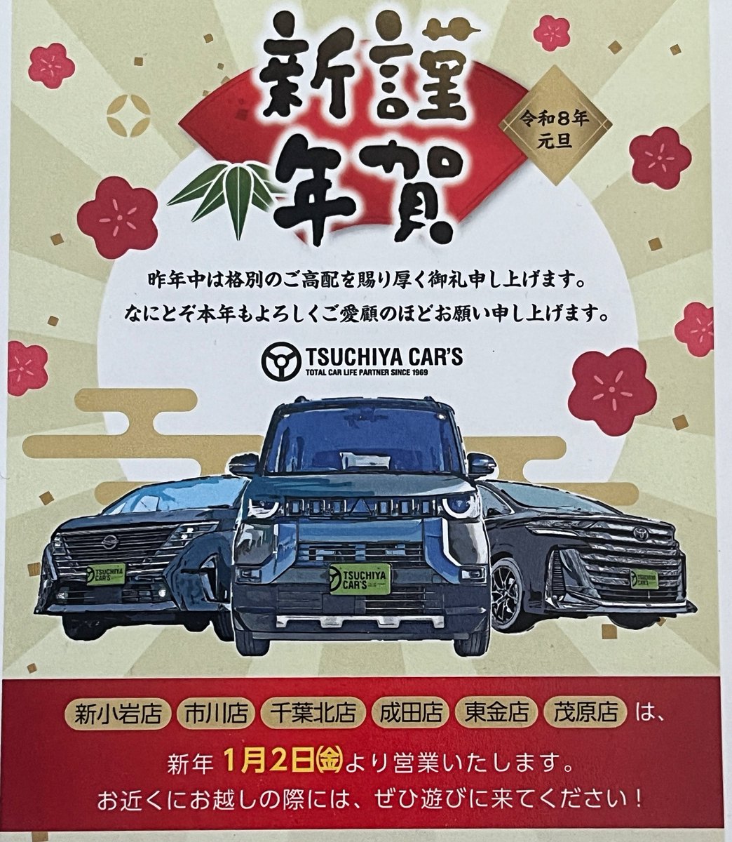 デリカミニが真ん中に描かれている年賀状いただいた