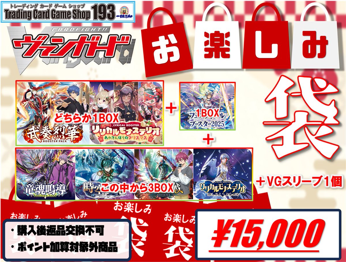 ヴァンガード 入荷情報 お楽しみ袋 補充しました パックをたくさん剥き