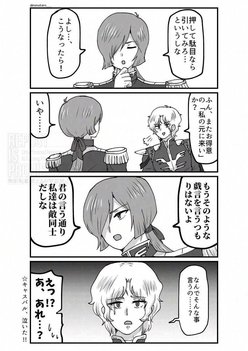 キャスガル漫画です。 泣いちゃった！, image size:848x1200