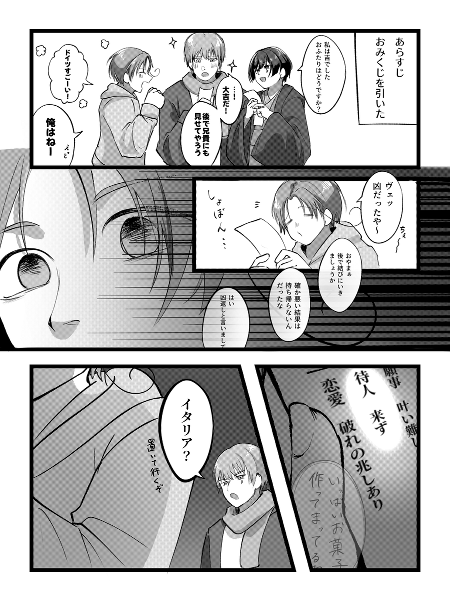 syu__en's tweet photo. すうじくでおみくじ⛩

⚠️不穏、初恋組を思わせる描写 https://t.co/Vlb0mUZjwk